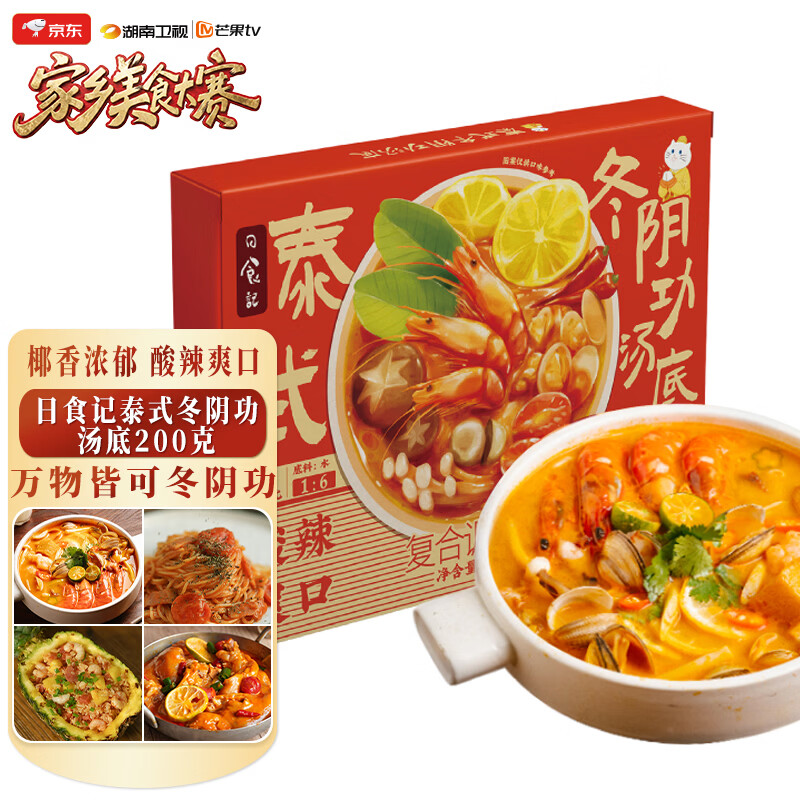 日食记美食大赛同款火锅底料200g泰式椰香冬阴功汤料酸辣汤关东煮 4.63元 - 86线报