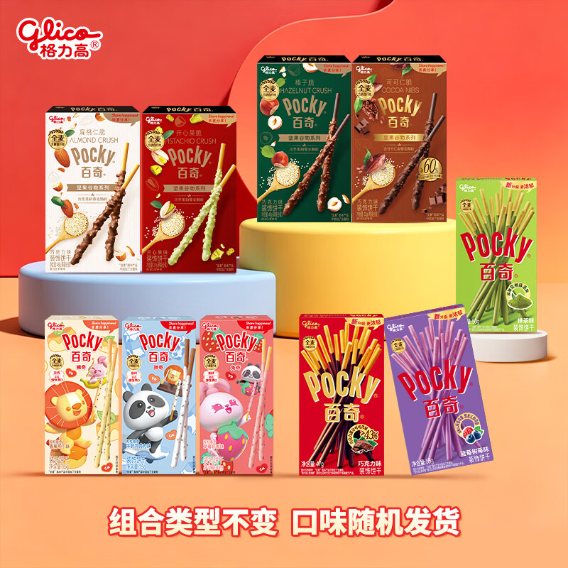 格力高百奇多系列组合10盒 39.9元 - 86线报