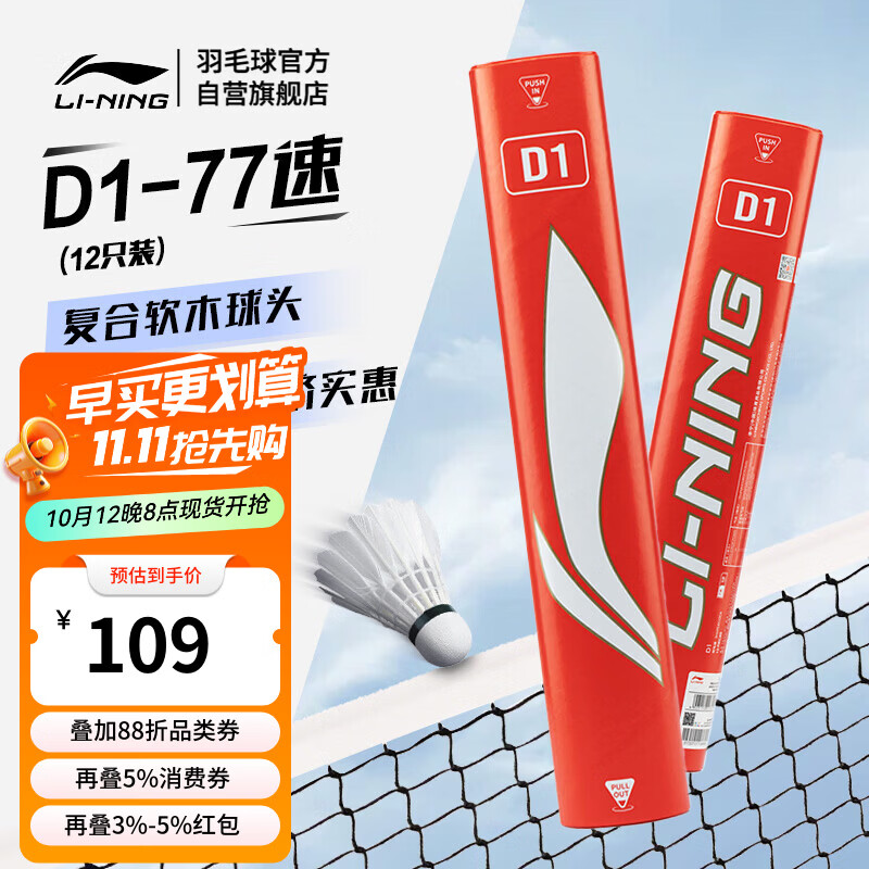 李宁D6羽毛球拍6桶 98元，李宁D8羽毛球拍6桶 107元，李宁D1羽毛球拍8桶 82元，李宁D3S羽毛球拍8桶 77元，李宁G900羽毛球拍3桶 183元 - 86线报
