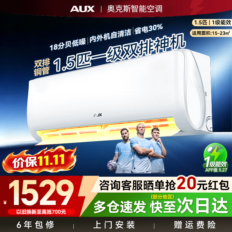 奥克斯1.5匹一级变频空调 1410元，格力天仪pro1.5匹挂机 2098元 - 86线报