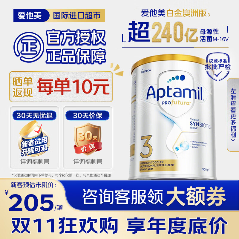 爱他美澳洲白金版奶粉1段 189.7元/罐,爱他美澳洲白金版奶粉2段 189.7元/罐,爱他美澳洲白金版奶粉3段 199.3元/罐 - 线报酷 爱他美澳洲白金版奶粉1段 189.7元/罐,爱他美澳洲白金版奶粉2段 189.7元/罐,爱他美澳洲白金版奶粉3段 199.3元/罐 - 线报酷