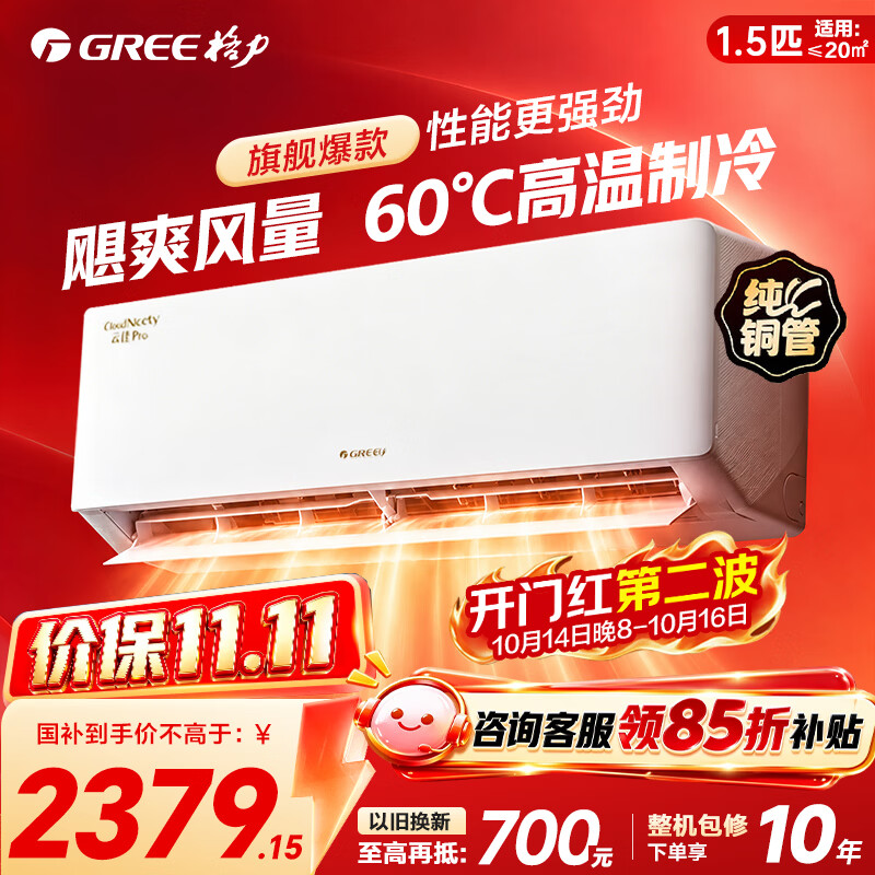 格力云佳pro1.5匹挂机 2198元 - 线报酷