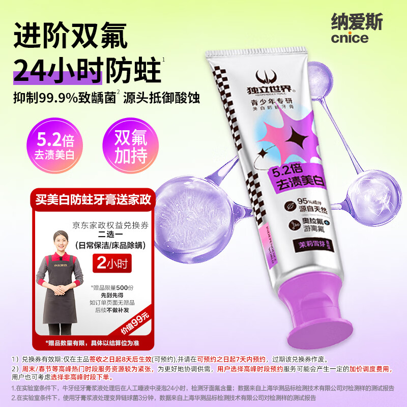 纳爱斯含氟固釉牙膏90g 53元 - 86线报