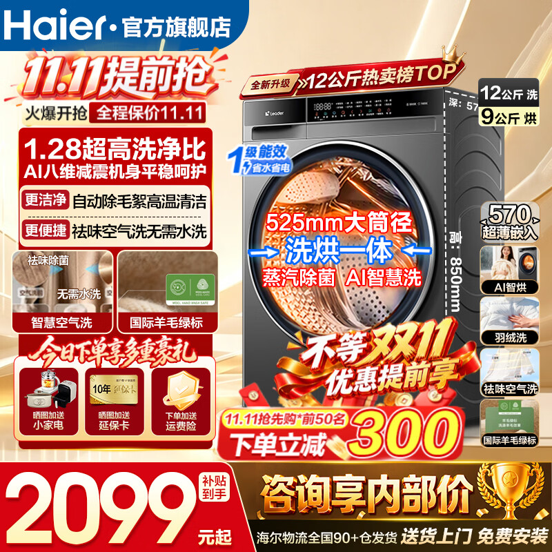 海尔12公斤滚筒单洗 1899元 - 线报酷 海尔12公斤滚筒单洗 1899元 - 线报酷