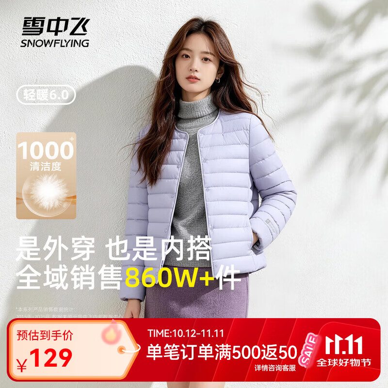 雪中飞女款羽绒服轻量排骨款 69元 - 线报酷 雪中飞女款羽绒服轻量排骨款 69元 - 线报酷