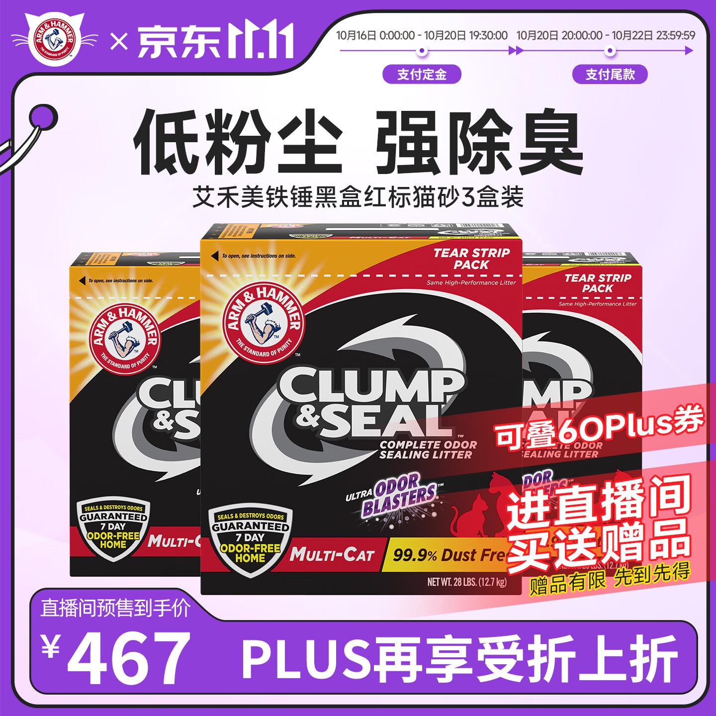 铁锤红标黑盒钠基矿砂28磅*3拍3件 赠除臭粉567g*2盒 407元 - 86线报