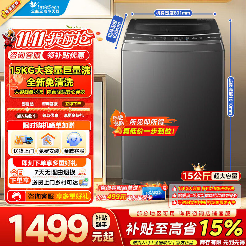 小天鹅15公斤家用大容量波轮洗衣TB15-1808T 1199元 - 86线报