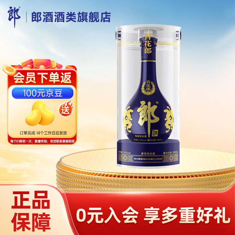 郎酒红十五53度 500ml*2瓶 600元，郎酒青花郎53度 500ml*1瓶 600元 - 86线报
