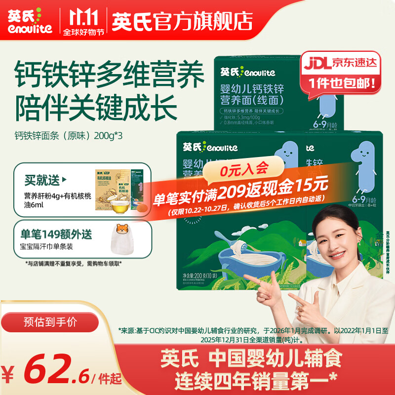 英氏婴儿面条辅食 58.07元 - 86线报