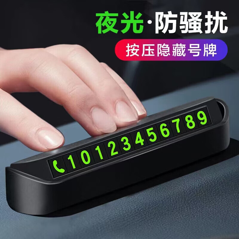 夜光临时停车牌 1.1元 - 86线报