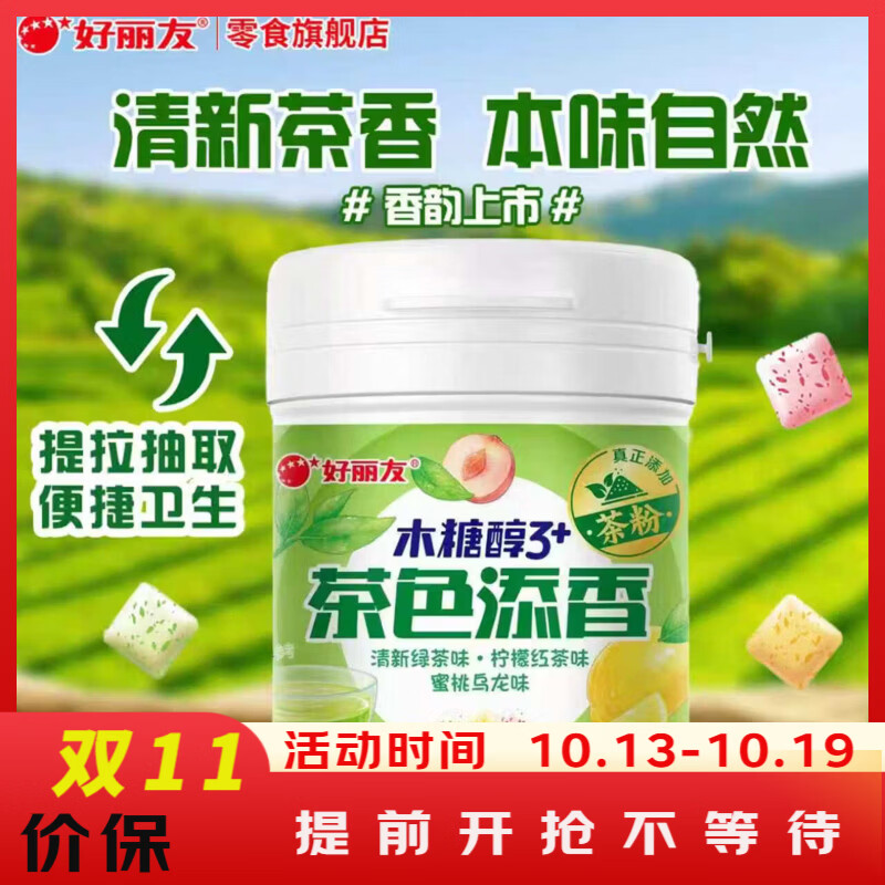 好丽友木糖醇无糖口香糖101g*1瓶 任选4件 40.6元 - 线报酷