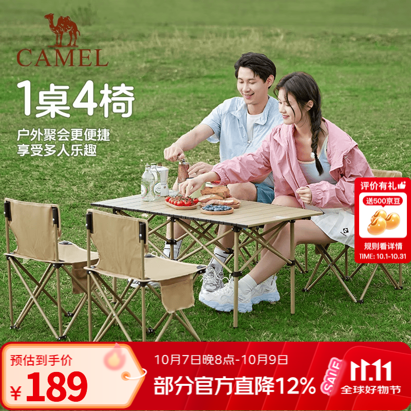 骆驼山房自动防风帐篷 108.1元，骆驼升级版桌椅5件套 108.1元 - 86线报