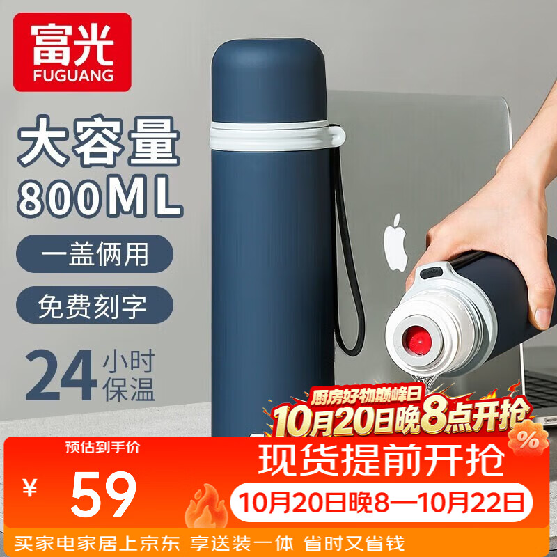 富光大容量保温杯800ml 29.5元 - 线报酷