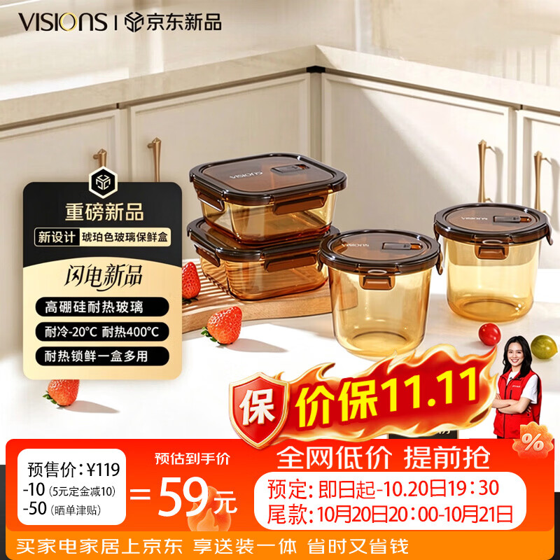康宁琥珀色玻璃保鲜盒4件套700*2+800*2礼盒装 59元 - 86线报
