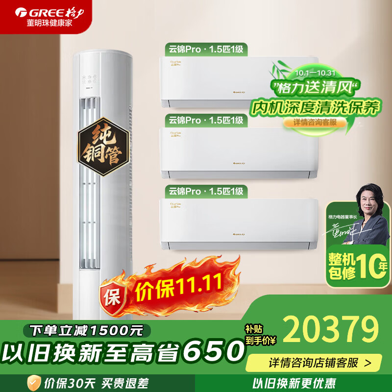 格力云锦pro套装三室一厅3匹+1.5匹*3 14999元 - 折送网