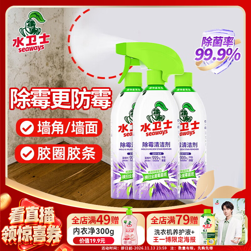 水卫士高效除霉剂480g*3瓶 23.9元 - 86线报