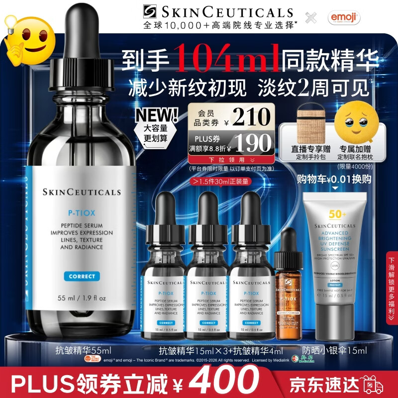 修丽可抗皱精华55ml 1012元 - 86线报