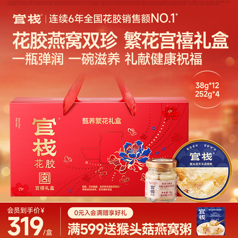 官栈花胶35g*12瓶+燕窝粥252g*4碗 111.78元 - 线报酷 官栈花胶35g*12瓶+燕窝粥252g*4碗 111.78元 - 线报酷