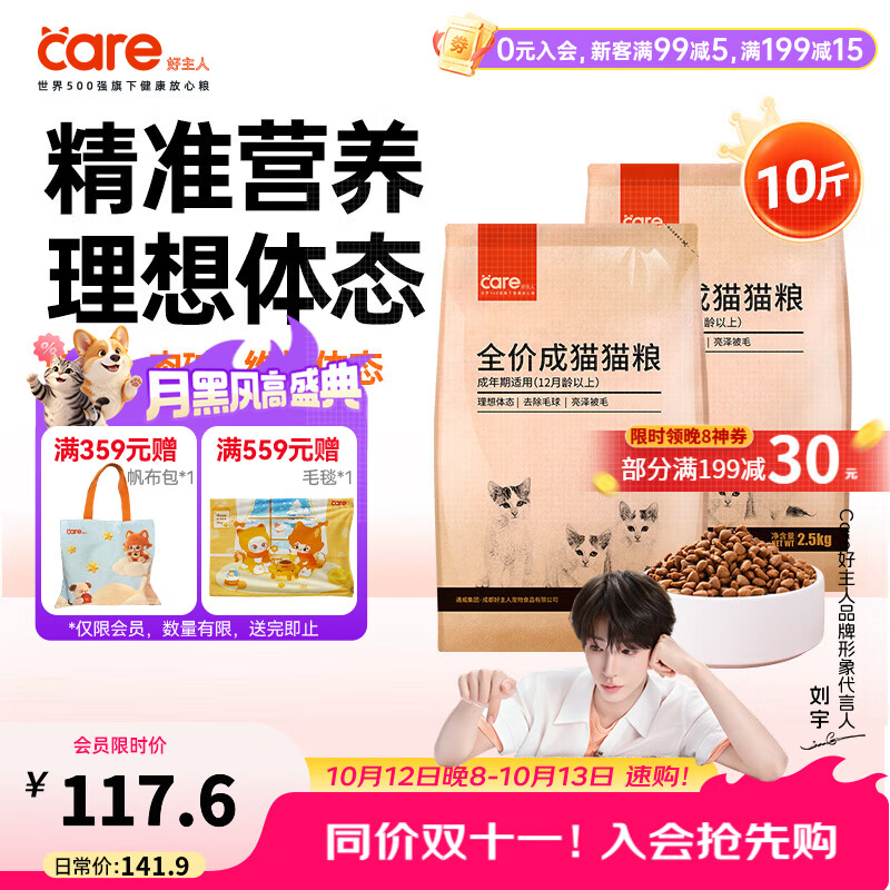 好主人经典成猫粮5kg 74元 - 86线报