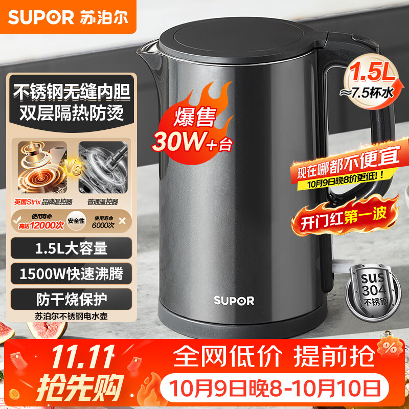 苏泊尔防烫电水壶304不锈钢1.5L 58.6元 - 线报酷