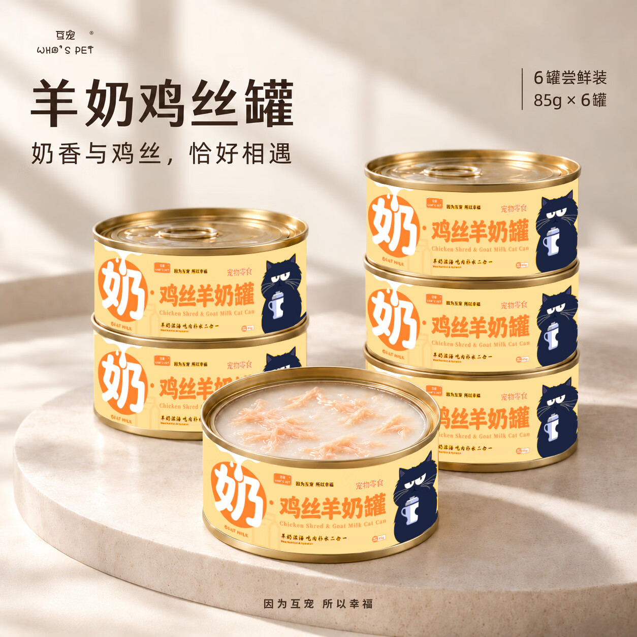 互宠羊奶鸡丝猫罐85g*6 5.9元 - 线报酷