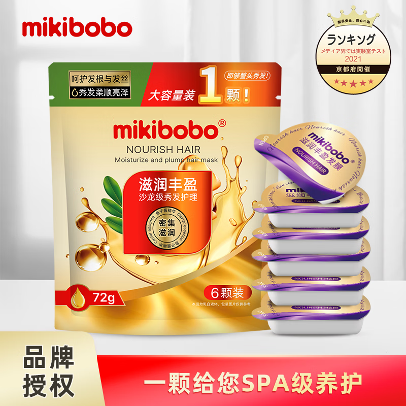 MIKIBOBO发膜修复干枯改善毛躁柔顺光泽护发素蛋白营养矫正头发鱼子 9.9元 - 86线报