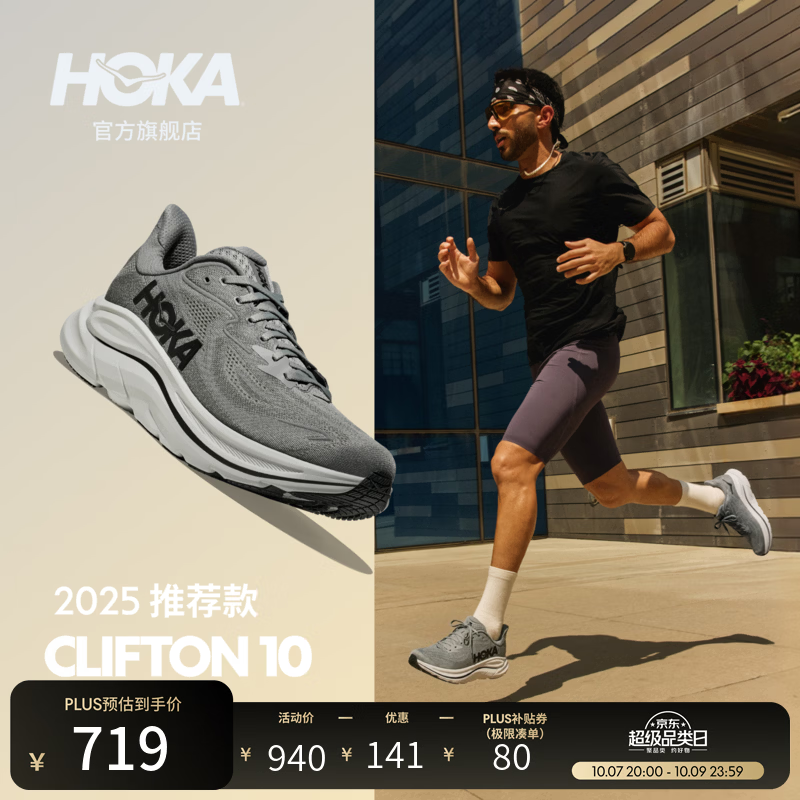 Hoka克里夫顿10 588元 - 86线报