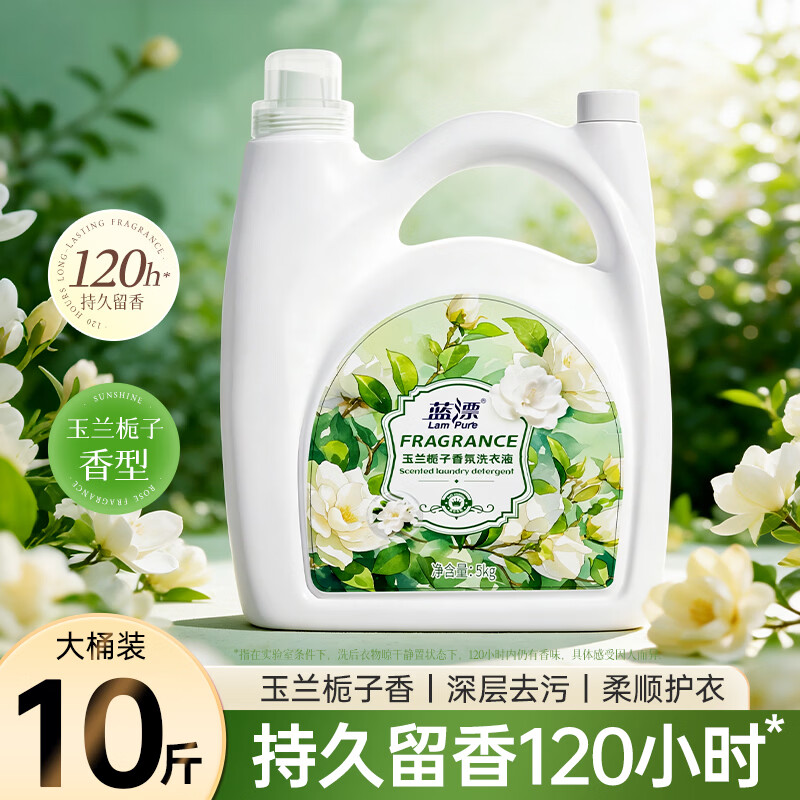 蓝漂玉兰栀子香氛洗衣液10斤/桶 29.9元 - 线报酷