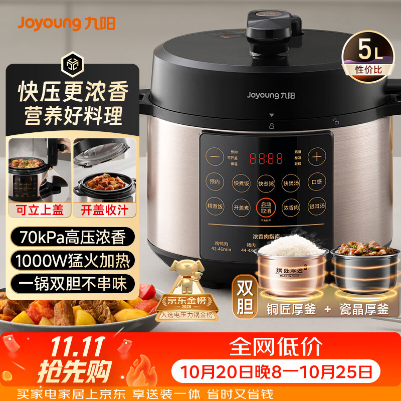 九阳5升双胆压力锅5台 179元 - 86线报