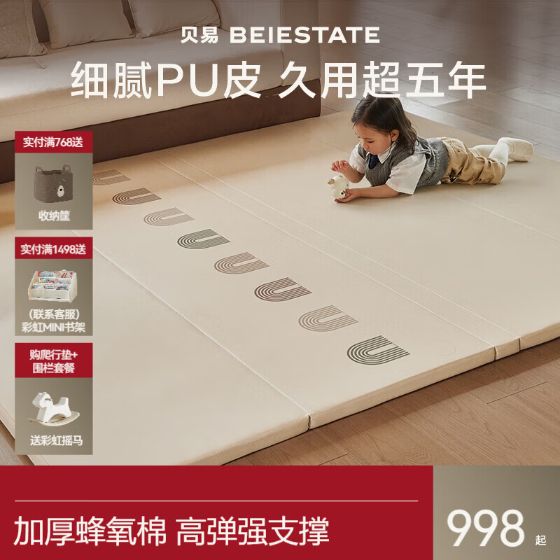 贝易基础拼接款爬爬垫6片 135.8元,贝易PU覆膜基础折叠版爬爬垫 429.9元,贝易PU覆膜顶配整张款爬爬垫 682.6元 - 线报酷 贝易基础拼接款爬爬垫6片 135.8元,贝易PU覆膜基础折叠版爬爬垫 429.9元,贝易PU覆膜顶配整张款爬爬垫 682.6元 - 线报酷