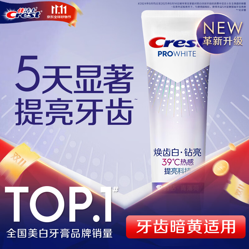 佳洁士新锁白双重精华牙膏白桃乌龙味120g 21.9元 - 86线报