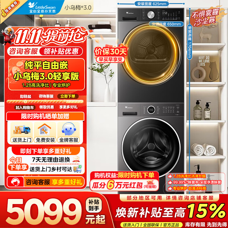 小天鹅洗烘套装TG10V628PLUS+TH10VE10 3999元 - 86线报