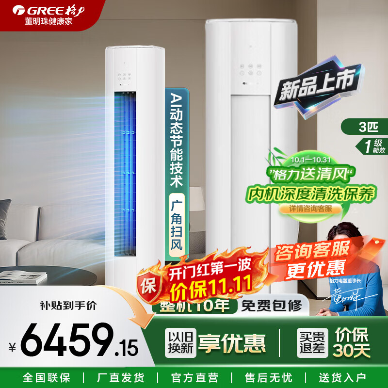 格力3匹柜机云佳pro 5910元 - 86线报