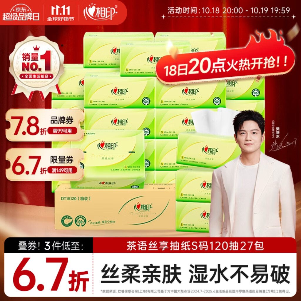 心相印抽纸茶语丝享3层120抽*27包 90元 - 线报酷