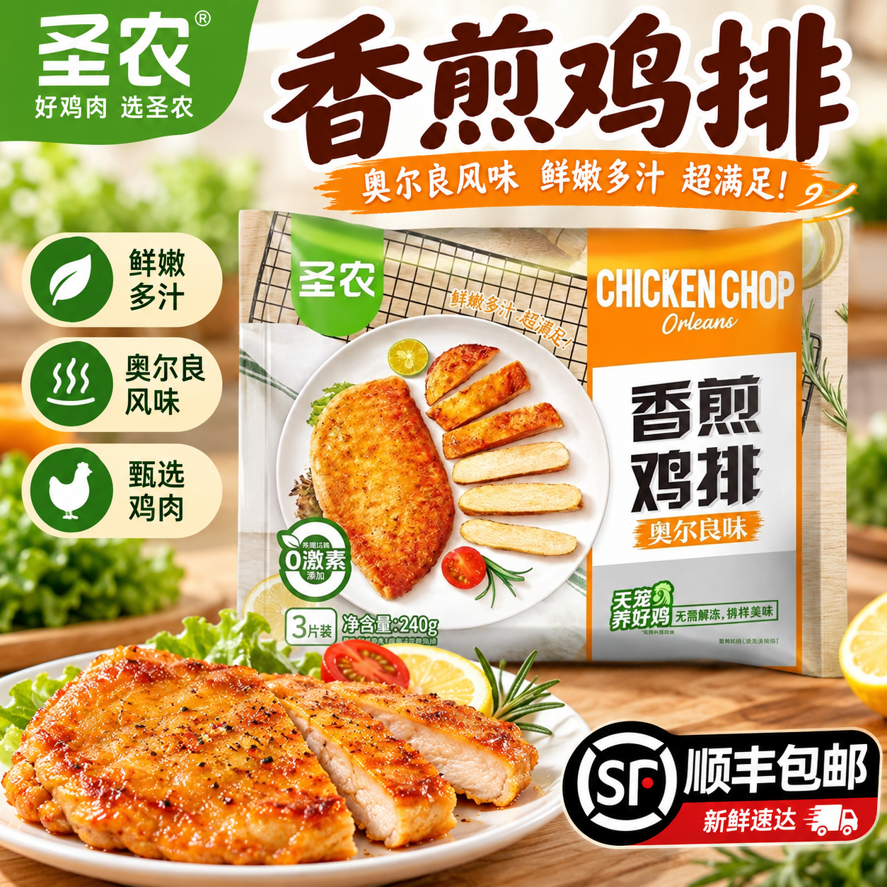 圣农香煎鸡排240g*7包 39.9元 - 线报酷