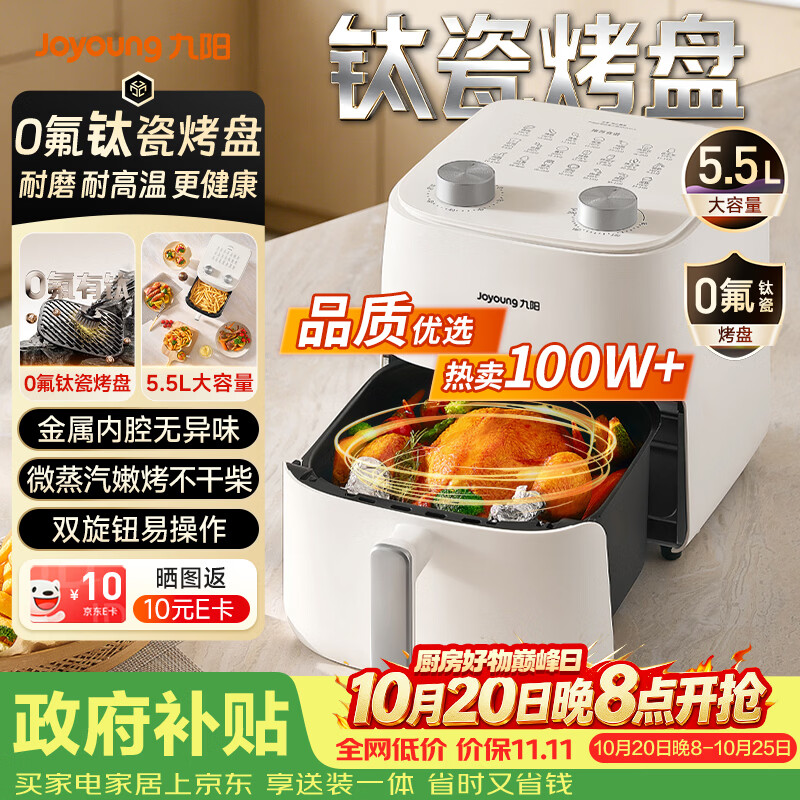九阳5.5升空气炸锅 125元 - 86线报