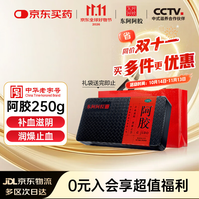 东阿阿胶250g 拍4件 644元 - 86线报