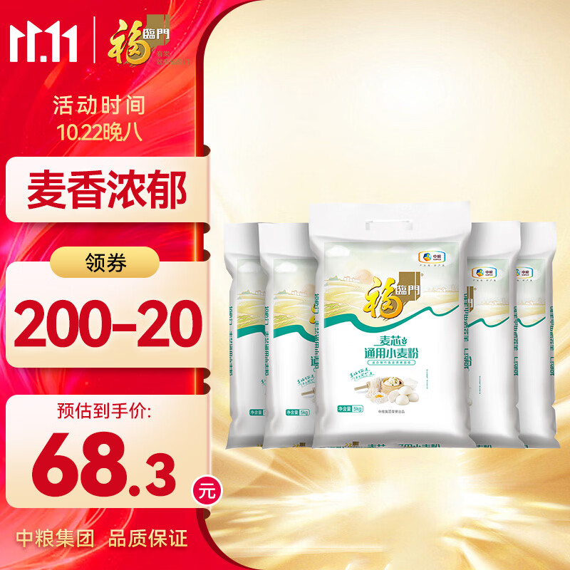 福临门中筋粉麦芯通用小麦粉10斤*5包 拍3件 204.78元 - 线报酷 福临门中筋粉麦芯通用小麦粉10斤*5包 拍3件 204.78元 - 线报酷