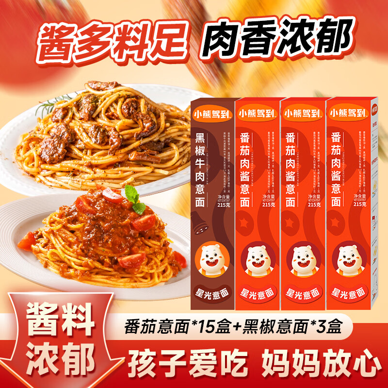 小熊驾到番茄肉酱/黑椒牛肉意面组合215g*18盒 79.9元 - 折送网
