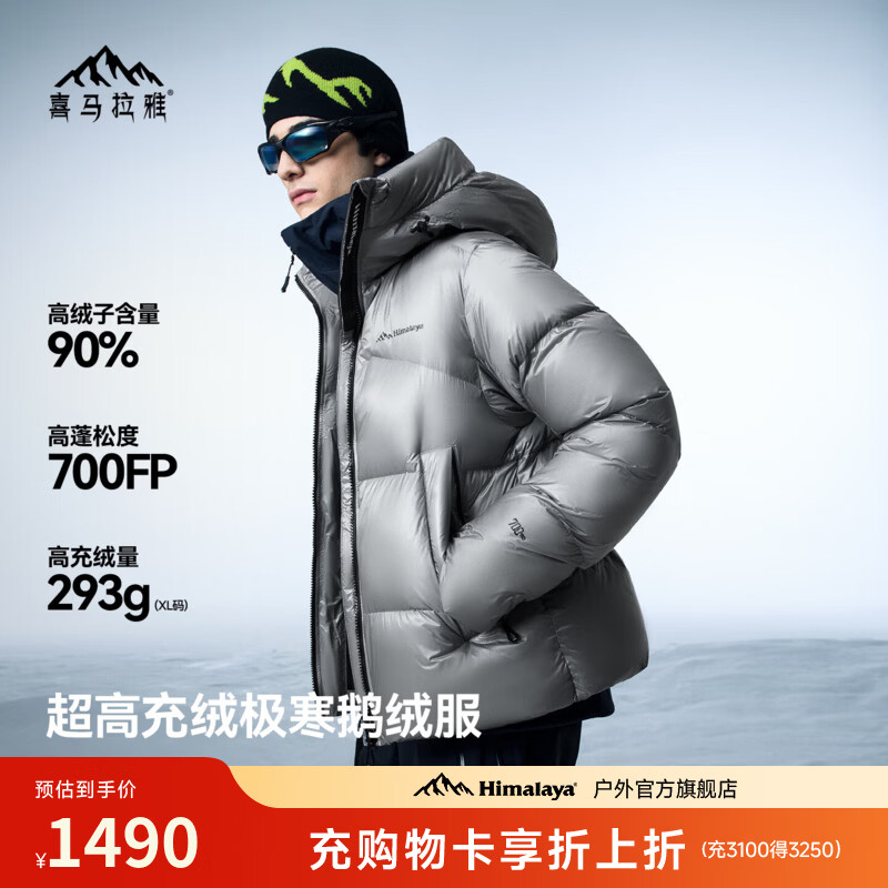喜马拉雅雨崩2.0鹅绒服 645元 - 清风线报
