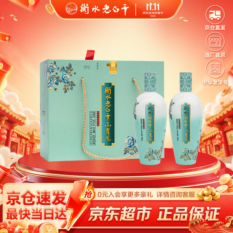 衡水老白干香型白酒500ml*2瓶 105.1元 - 美泡泡