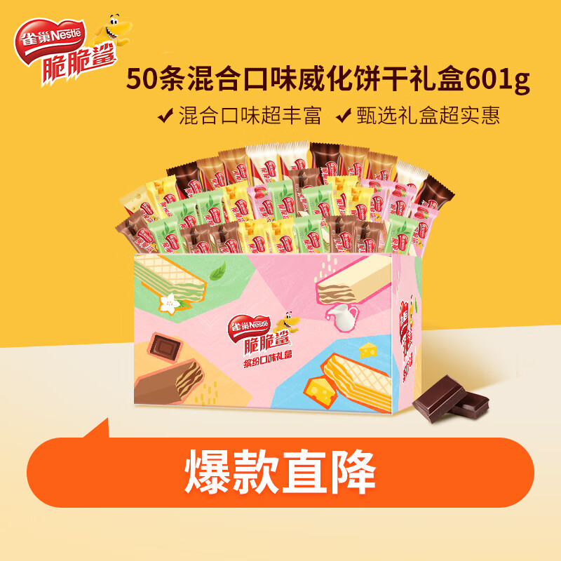 雀巢脆脆鲨混合口味威化饼干600g 31.9元 - 线报酷