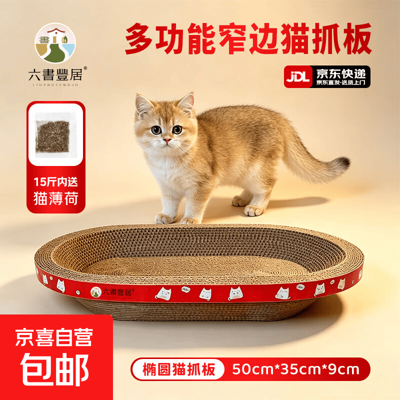椭圆窄边猫抓板窝50*35cm 1元 - 86线报