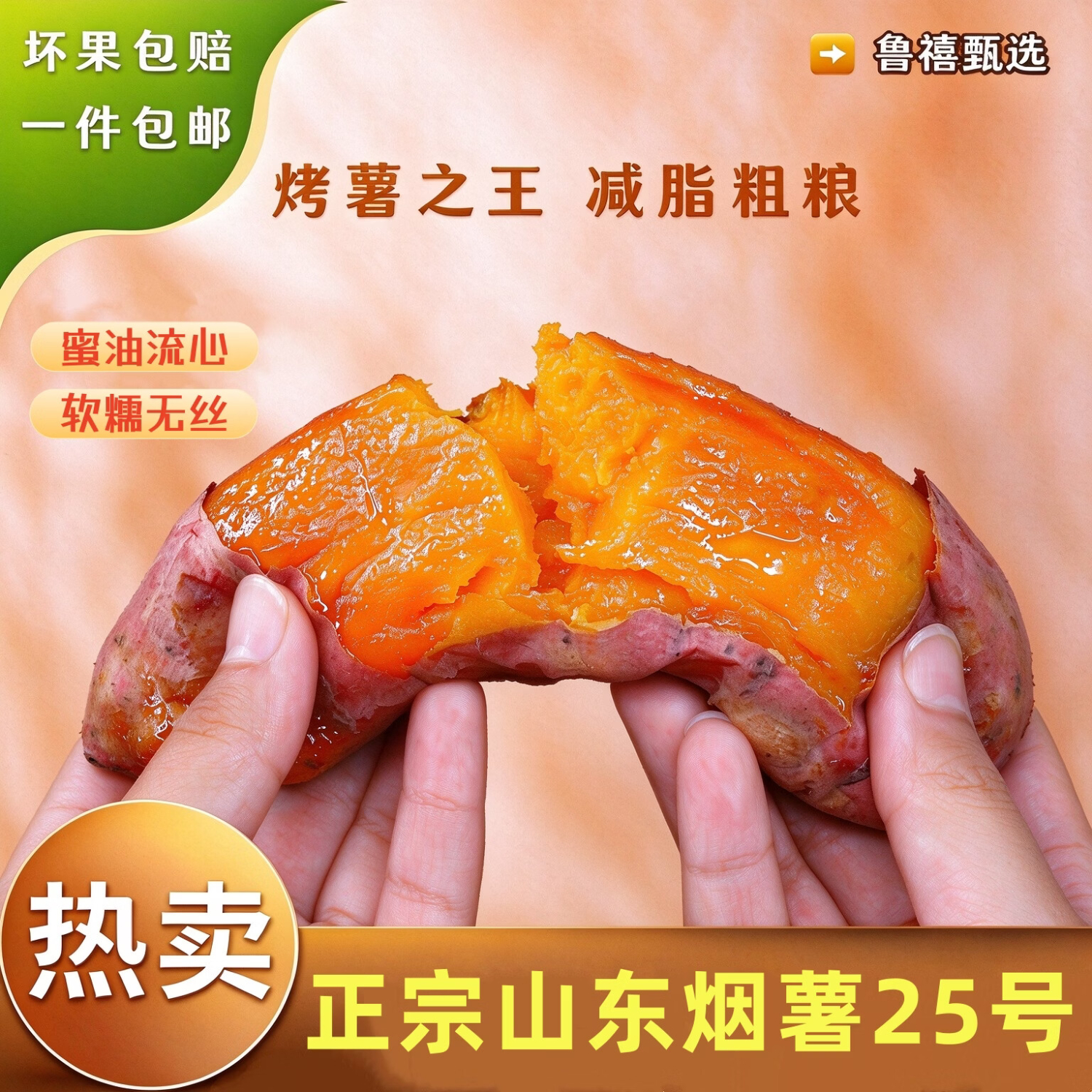 鲁禧海岸烟薯净重4.5斤 11.14元 - 线报酷