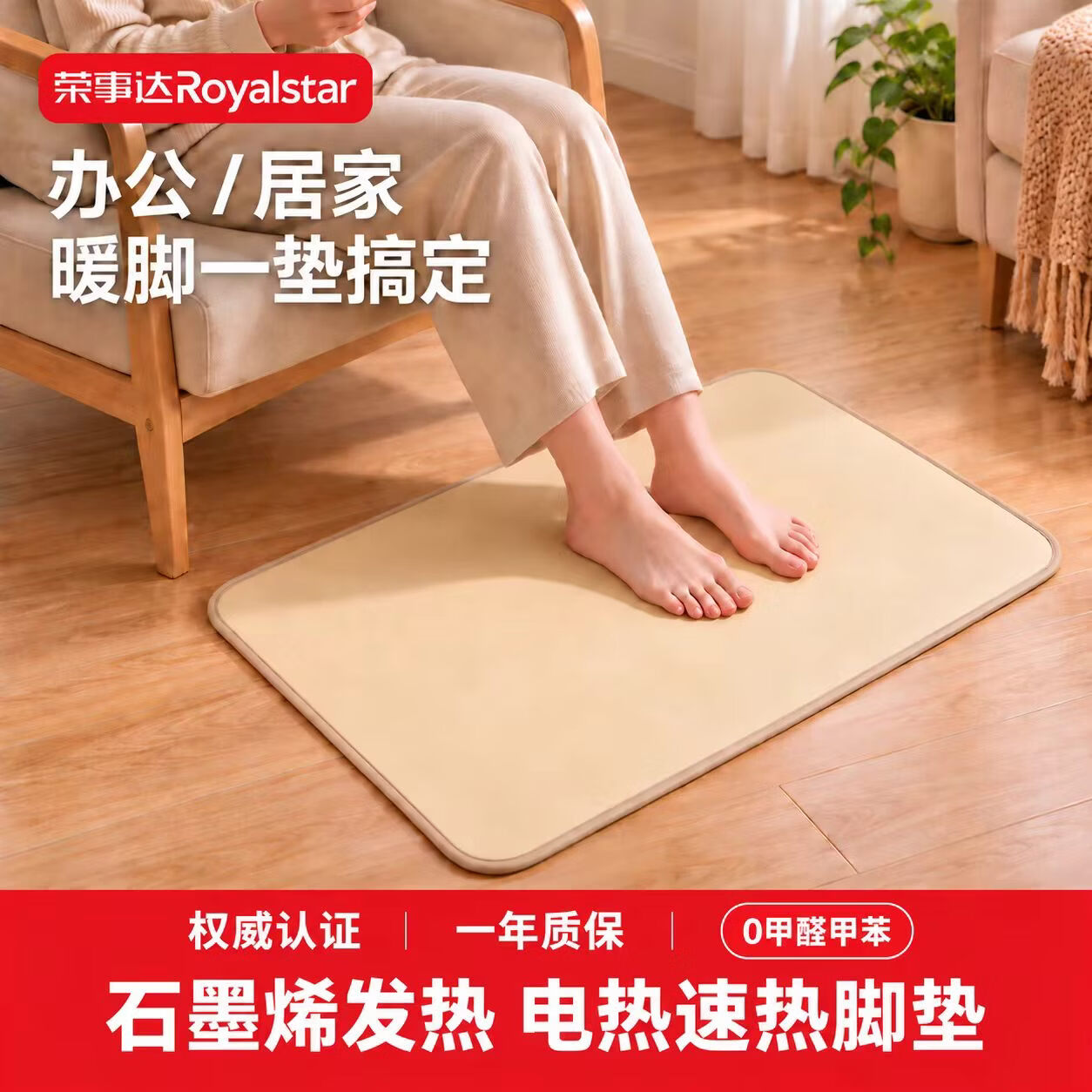 荣事达石墨烯暖脚垫加热地垫50*30cm 19.9元 - 线报酷