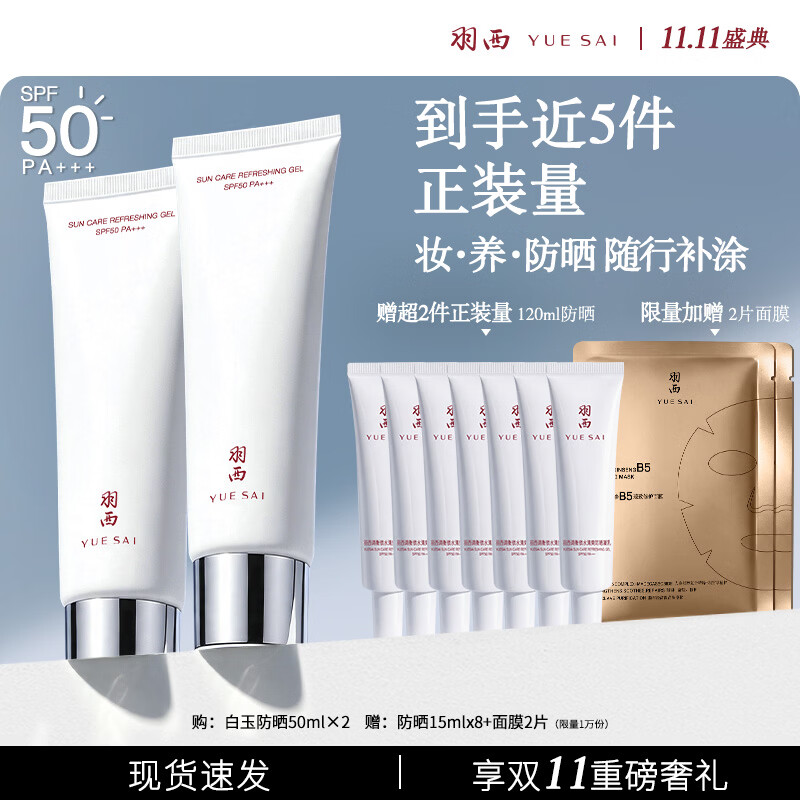 羽西白玉防晒霜50ml*2+同款15ml*8+面膜*2赠300美妆加贈 279.2元 - 86线报
