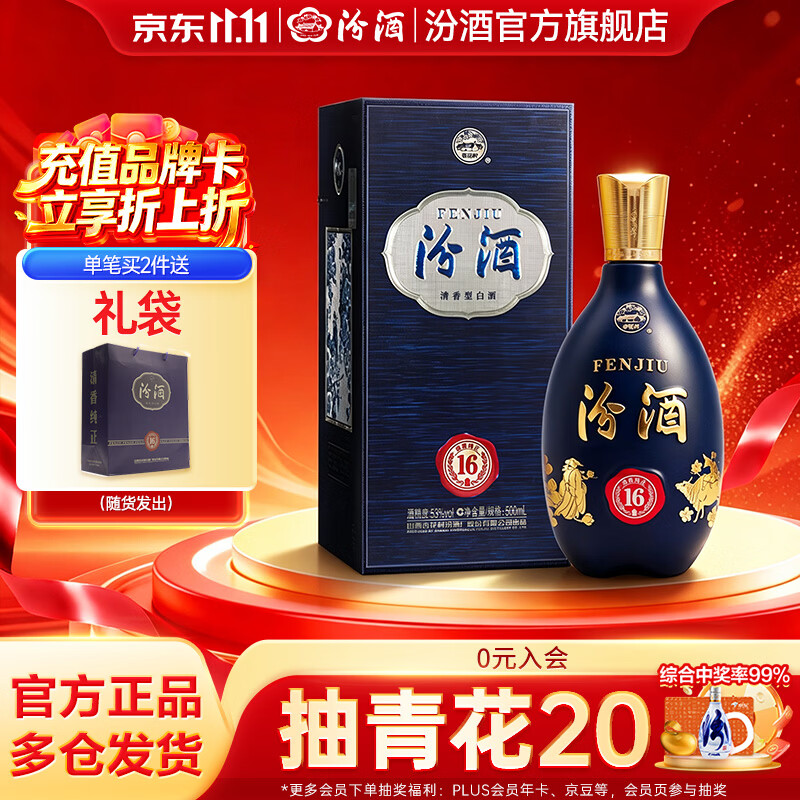 汾酒53度500mL1瓶 258元 - 86线报