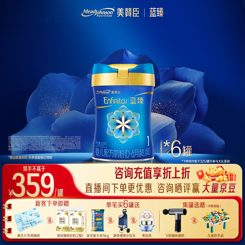 美赞臣蓝臻婴儿配方奶粉1段820g 拍6罐 310元 - 线报酷 美赞臣蓝臻婴儿配方奶粉1段820g 拍6罐 310元 - 线报酷
