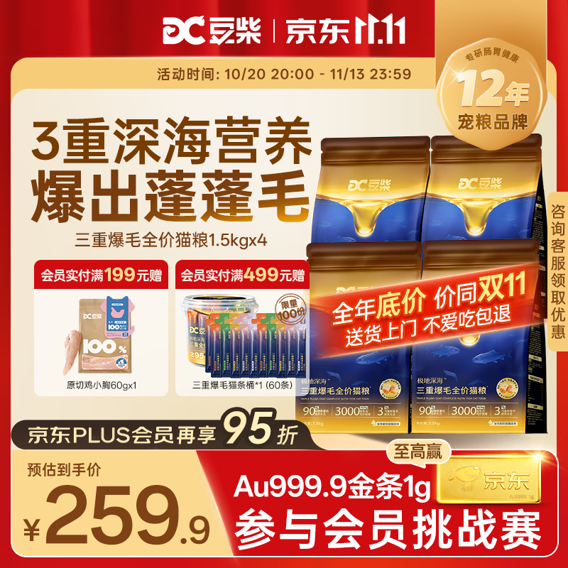 豆柴三重爆毛冻干猫粮1.5kg*4包 106元 - 86线报