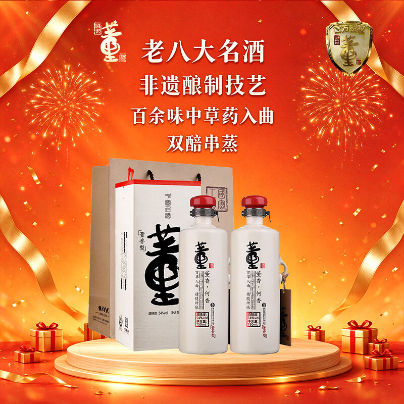 董酒何香54度750mL2瓶 318元 - 86线报